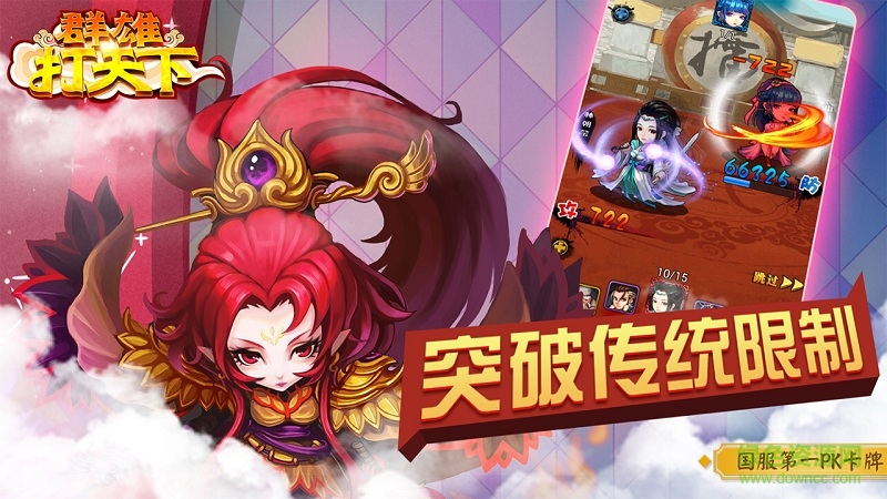 群雄打天下果盤(pán)版 v4.61 安卓版 0