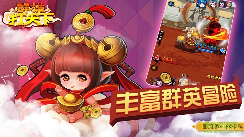 群雄打天下果盤(pán)版 v4.61 安卓版 2