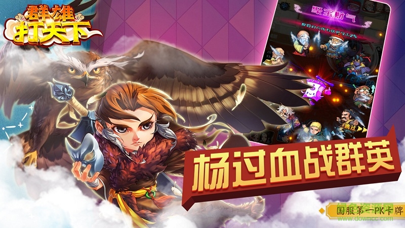 群雄打天下果盤(pán)版 v4.61 安卓版 3