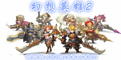 幻想英雄2有什么版本?幻想英雄2官網(wǎng)-幻想英雄2手機(jī)版