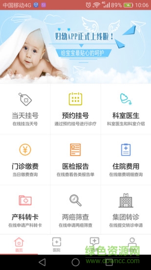 南京市婦幼保健院app v2.0.11 官方安卓版 0