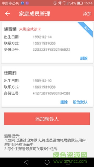南京市婦幼保健院app v2.0.11 官方安卓版 3