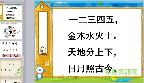 新一年級(jí)教材金木水火土ppt 最新版 0