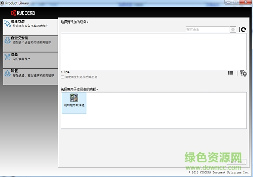 京瓷Kyocera fs-c8520mfp驅(qū)動 v1.0 官方版 0
