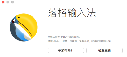 mac雙拼落格輸入法 v0.8 官方正式版 0