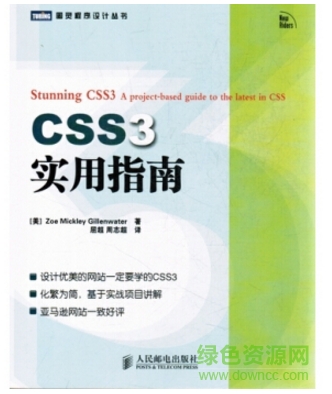 css3實(shí)用指南 pdf