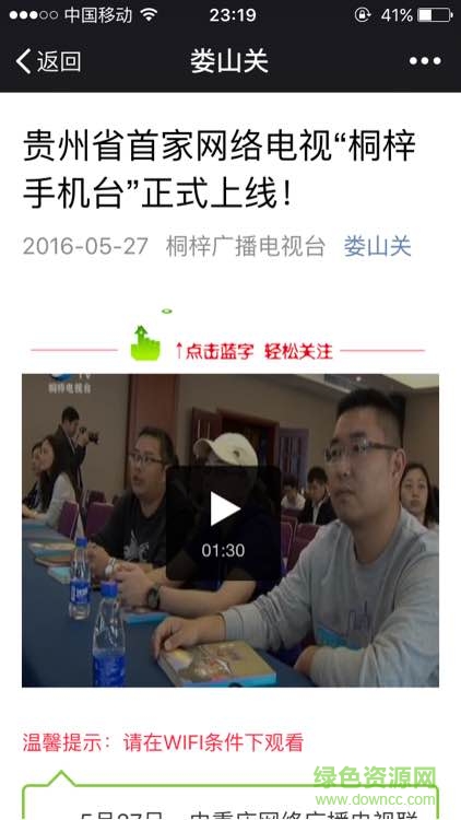 桐梓手機(jī)臺 v1.0 安卓版 0