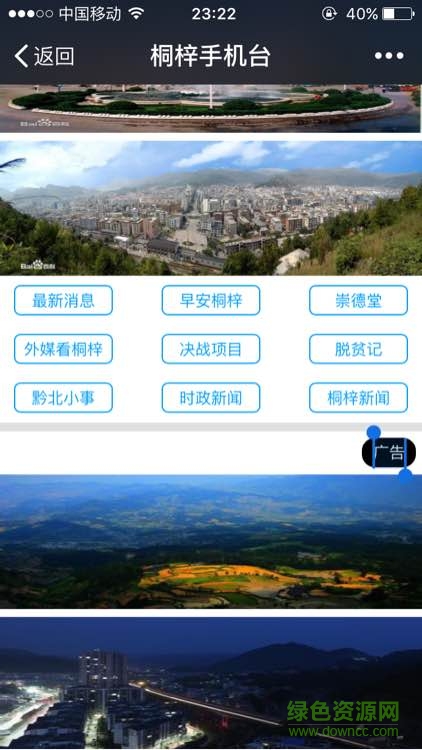 桐梓手機(jī)臺 v1.0 安卓版 1