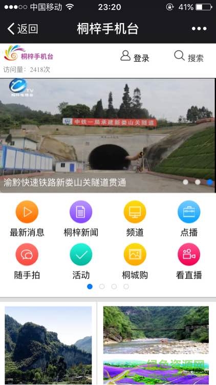 桐梓手機(jī)臺app