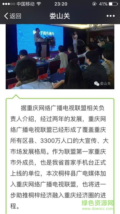 桐梓手機(jī)臺 v1.0 安卓版 2