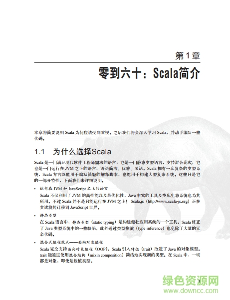 scala程序設(shè)計 pdf