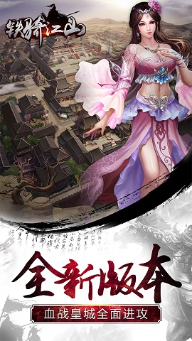 鐵騎江山應(yīng)用寶微信qq版 v14.1 安卓版 2