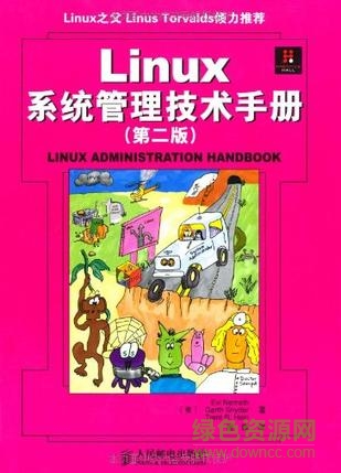 linux系統(tǒng)管理技術(shù)手冊(cè)在線閱讀