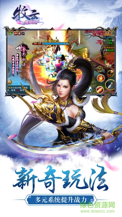 牧云修仙紀(jì) v1.0 安卓版 0