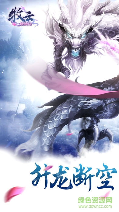 牧云修仙紀(jì) v1.0 安卓版 1