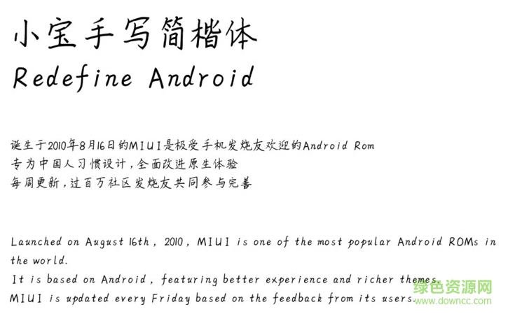 小寶手寫簡楷體字體  0