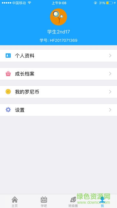 e知课堂艺朝艺夕 v1.0.2 安卓版3