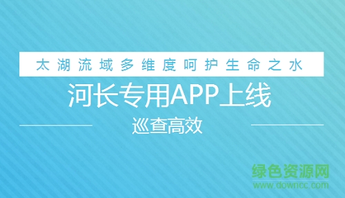 河長專用app下載