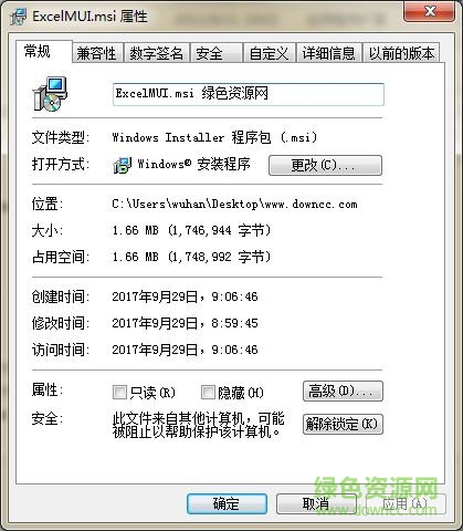 excelmui.msi 2007 安裝包 1