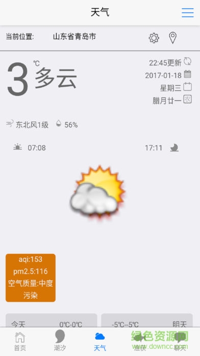 云潮汐表手機軟件 v1.4.9 安卓版 2