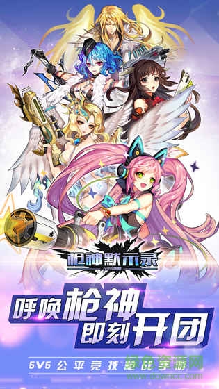 槍神默示錄游戲 v1.0 安卓版 0