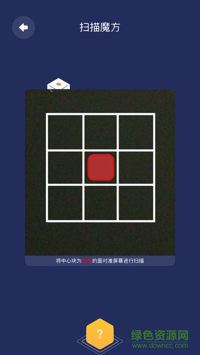 葡萄魔方 v2.0.2 安卓版 2