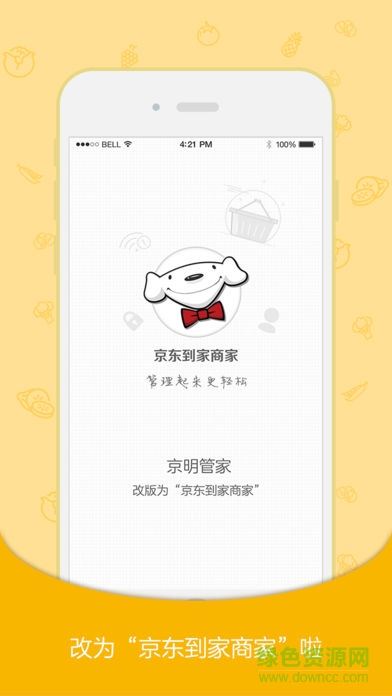 京東到家商家中心電腦版 京東到家商家電腦版