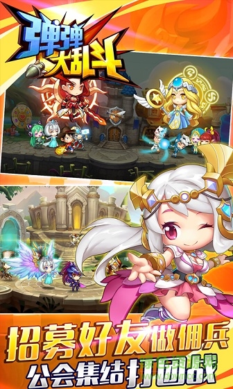 彈彈大亂斗無限鉆石版 v1.0.0 安卓版 1