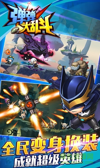 彈彈大亂斗無限鉆石版