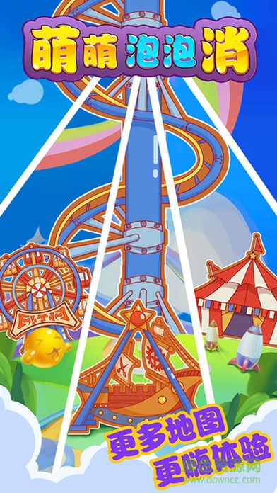 萌萌泡泡消九游版 萌萌泡泡消九游客戶端下載