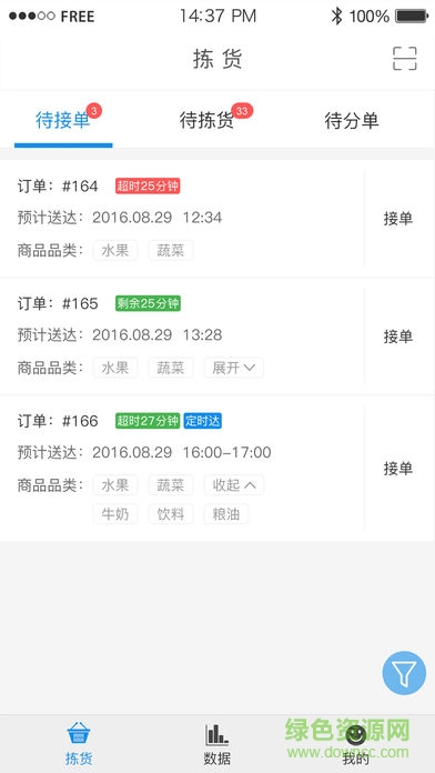 京東揀貨助手app v2.7.6 安卓版 0