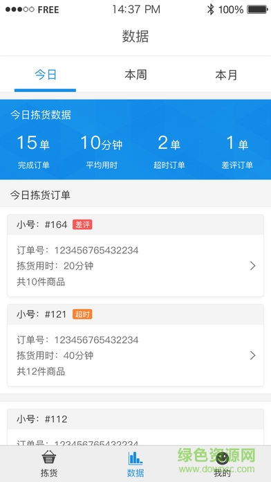 揀貨助手app 揀貨助手官方