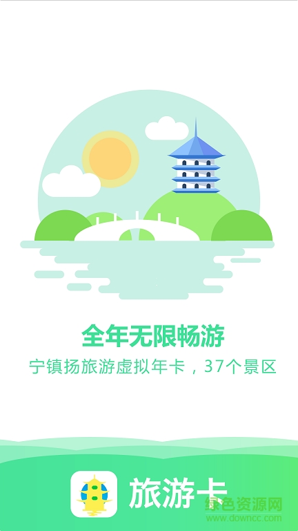 寧鎮(zhèn)揚(yáng)旅游一卡通 v1.0.0 安卓版 0