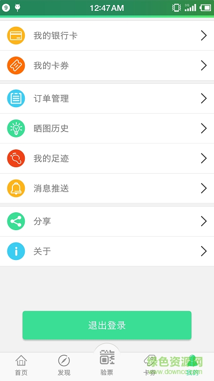 寧鎮(zhèn)揚(yáng)旅游一卡通 v1.0.0 安卓版 1