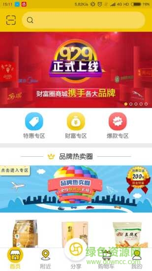 財富圈商城 v6.4.4 安卓版 0