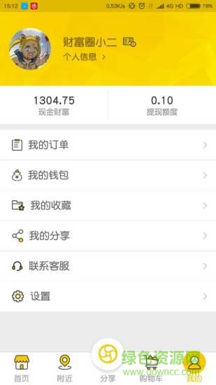 財富圈商城 v6.4.4 安卓版 1