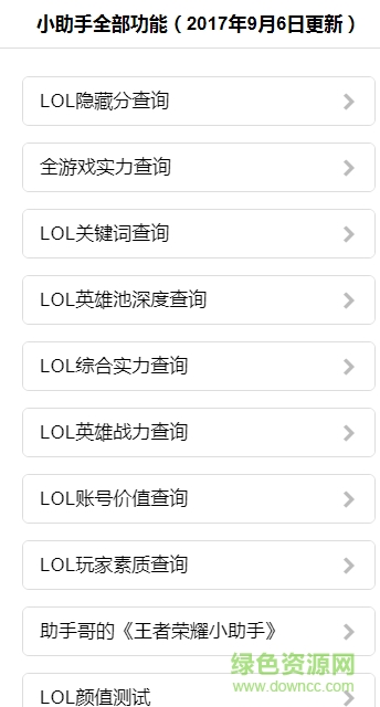 英雄小助手手機版 v3.2.0 安卓版 0