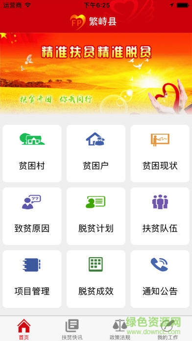 繁峙扶貧(社會扶貧) v2.3.4 安卓版 0