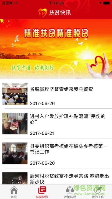 公益扶貧安卓版下載