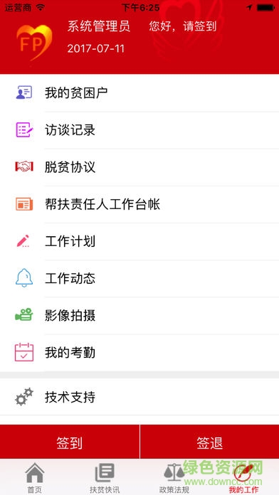 公益社會(huì)扶貧 v2.3.4 安卓版 0