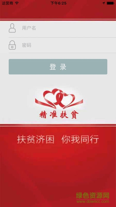 繁峙扶貧(社會扶貧) v2.3.4 安卓版 3