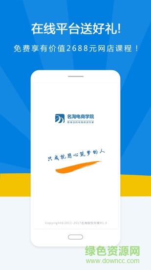 名淘电商学院app
