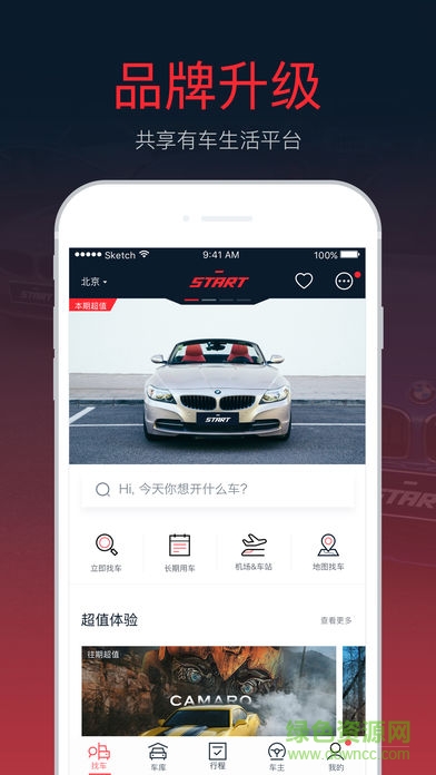 start租車軟件 v6.5.0 安卓版 0