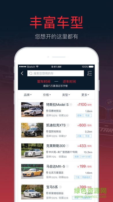 start租車軟件 v6.5.0 安卓版 1