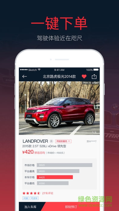 start租車軟件 v6.5.0 安卓版 2