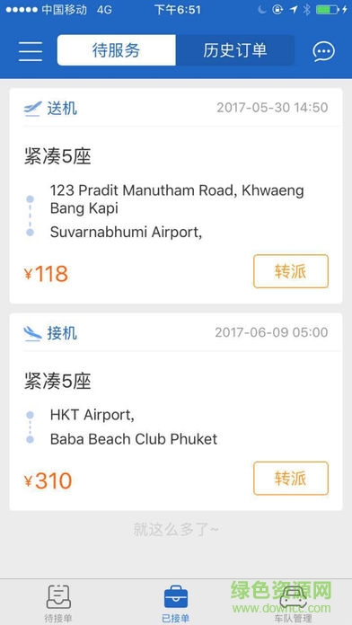 攜程網(wǎng)司機(jī)加盟司機(jī)版 攜程網(wǎng)司機(jī)加盟司機(jī)版