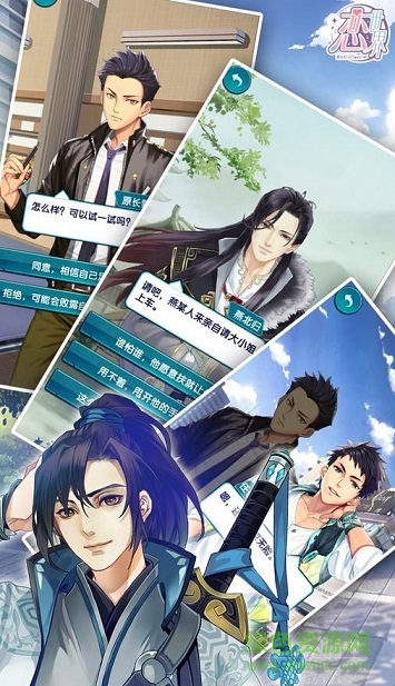 戀世界果盤手游 戀世界果盤版