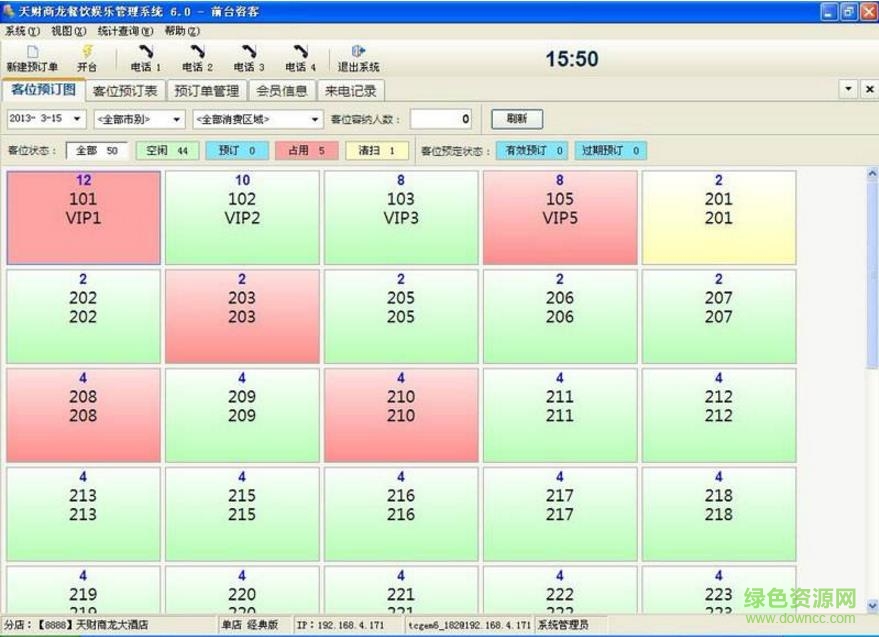 天財商龍餐飲系統(tǒng)6.00