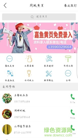 樂享嘉魚app v2.1.0 安卓版 1