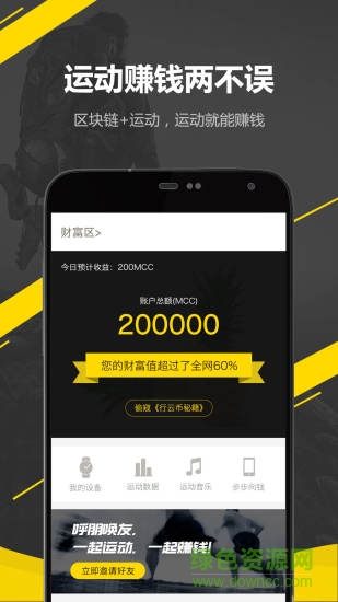 行云科技行云運動 v3.1.9 安卓版 0